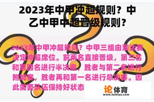 2023年中甲冲超规则？中乙中甲中超晋级规则？