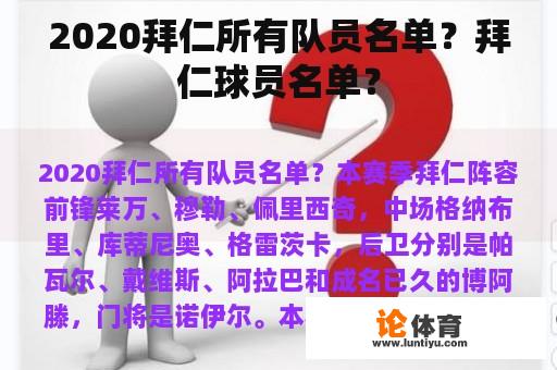 2020拜仁所有队员名单？拜仁球员名单？