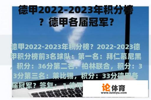 德甲2022-2023年积分榜？德甲各届冠军？