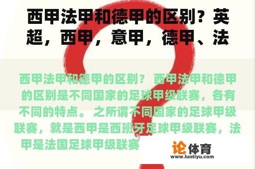 西甲法甲和德甲的区别？英超，西甲，意甲，德甲、法甲，五大联赛哪个是最强的？