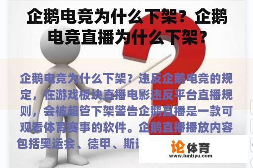 企鹅电竞为什么下架？企鹅电竞直播为什么下架？