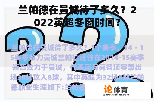 兰帕德在曼城待了多久？2022英超冬窗时间？