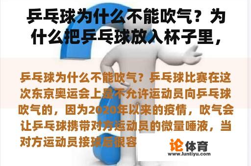 乒乓球为什么不能吹气？为什么把乒乓球放入杯子里，吹气，乒乓球会跳出来？