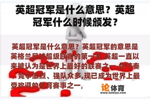 英超冠军是什么意思？英超冠军什么时候颁发？