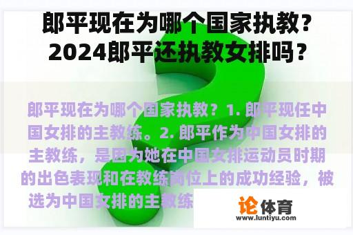 郎平现在为哪个国家执教？2024郎平还执教女排吗？