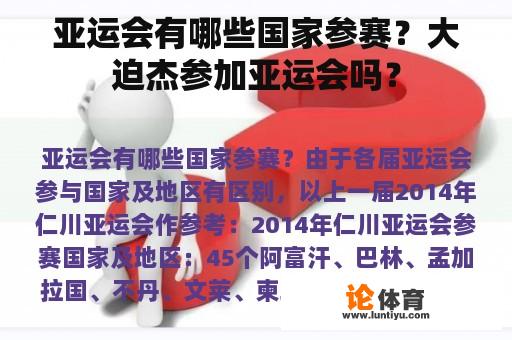 亚运会有哪些国家参赛？大迫杰参加亚运会吗？