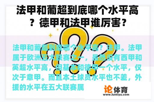 法甲和葡超到底哪个水平高？德甲和法甲谁厉害？