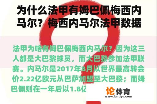 为什么法甲有姆巴佩梅西内马尔?梅西内马尔法甲数据 为什么法甲有姆巴佩梅西内马尔?梅西内马尔法甲数据