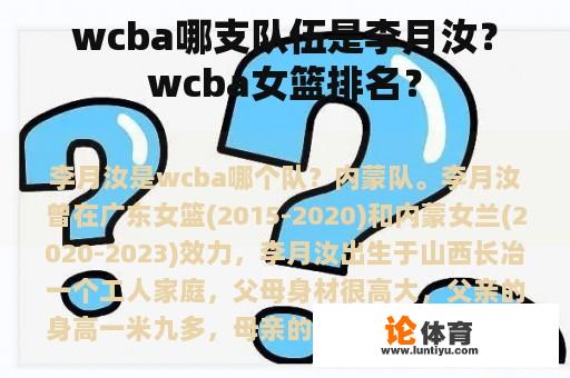 wcba哪支队伍是李月汝？wcba女篮排名？