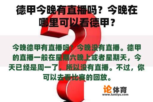 德甲今晚有直播吗？今晚在哪里可以看德甲？