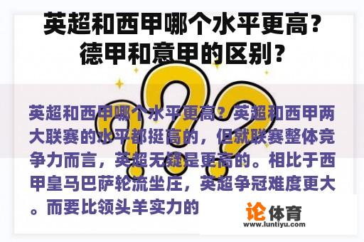 英超和西甲哪个水平更高？德甲和意甲的区别？