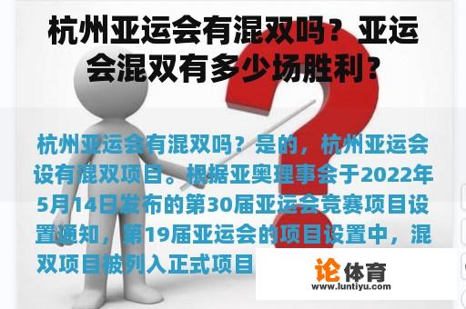 杭州亚运会有混双吗？亚运会混双有多少场胜利？