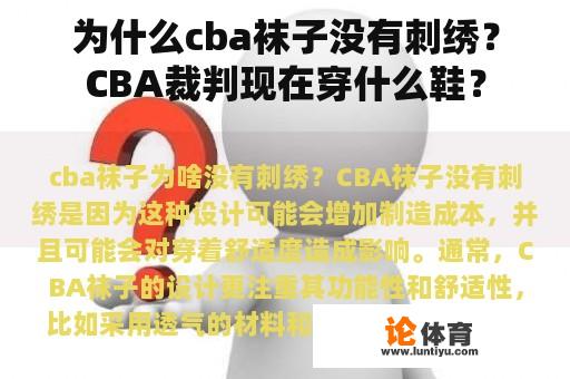 为什么cba袜子没有刺绣？CBA裁判现在穿什么鞋？