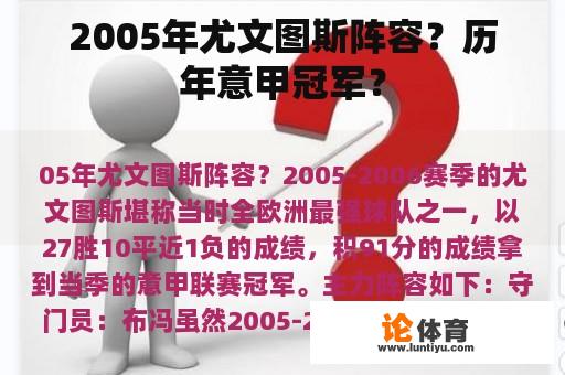 2005年尤文图斯阵容？历年意甲冠军？