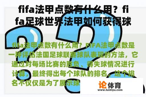 fifa法甲点数有什么用？fifa足球世界法甲如何获得球员？