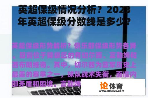 英超保级情况分析？2023年英超保级分数线是多少？