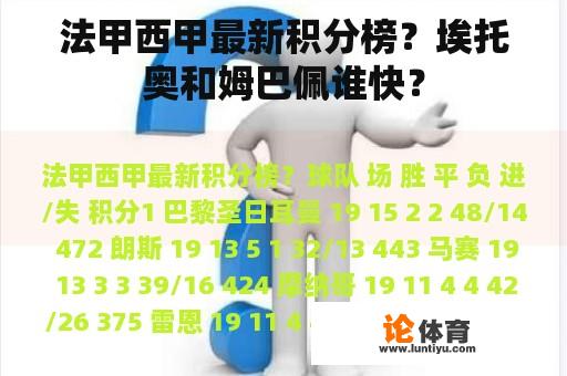 法甲西甲最新积分榜？埃托奥和姆巴佩谁快？