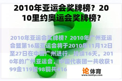 2010年亚运会奖牌榜？2010里约奥运会奖牌榜？