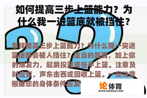 如何提高三步上篮能力？为什么我一进篮底就被挡住？CBA突进