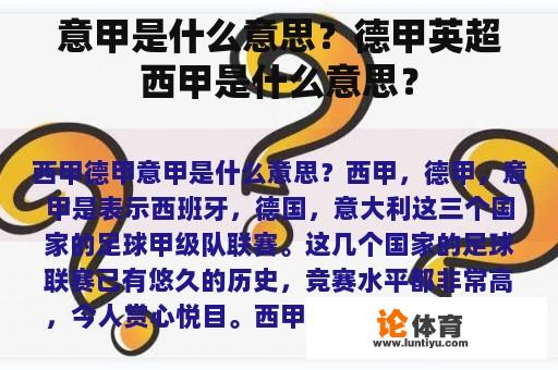 意甲是什么意思？德甲英超西甲是什么意思？