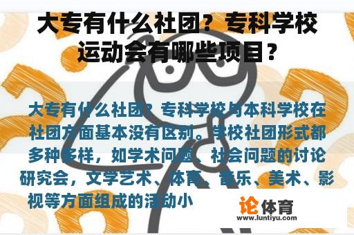 大专有什么社团？专科学校运动会有哪些项目？