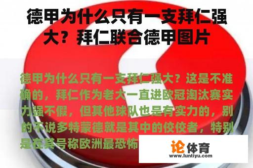 德甲为什么只有一支拜仁强大？拜仁联合德甲图片