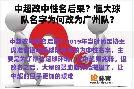 中超改中性名后果?恒大球队名字为何改为广州队? 中超改中性名后果?恒大球队名字为何改为广州队?