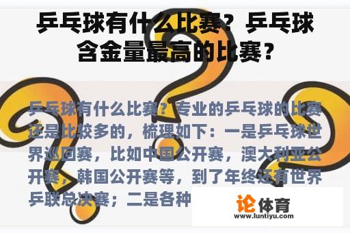 乒乓球有什么比赛？乒乓球含金量最高的比赛？