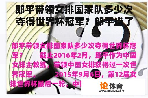 郎平带领女排国家队多少次夺得世界杯冠军？郎平当了几年国家队教练？