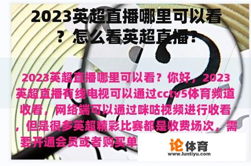 2023英超直播哪里可以看？怎么看英超直播？