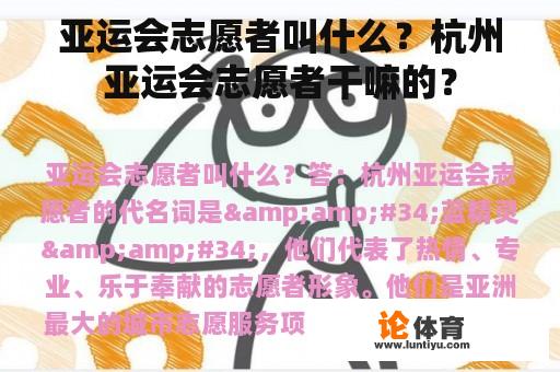 亚运会志愿者叫什么？杭州亚运会志愿者干嘛的？