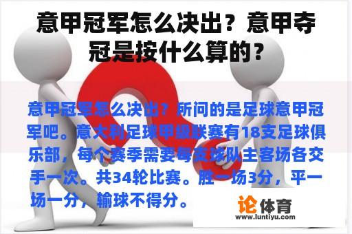 意甲冠军怎么决出？意甲夺冠是按什么算的？