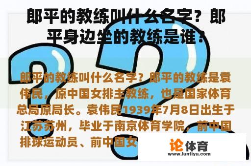 郎平的教练叫什么名字？郎平身边坐的教练是谁？