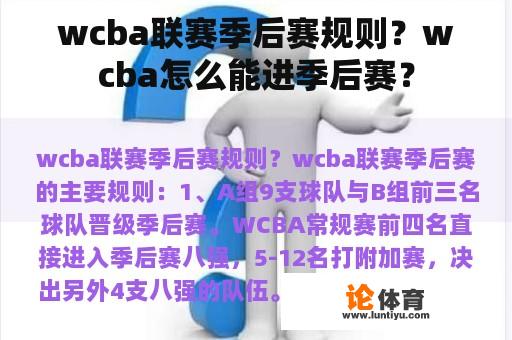 wcba联赛季后赛规则？wcba怎么能进季后赛？