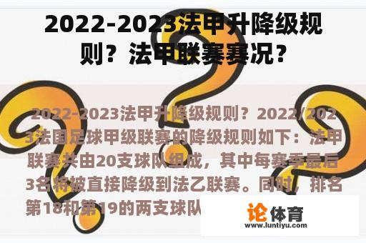 2022-2023法甲升降级规则？法甲联赛赛况？