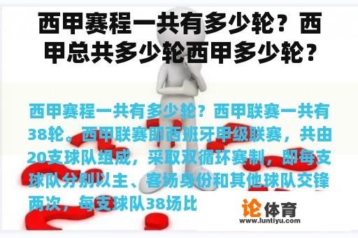 西甲赛程一共有多少轮？西甲总共多少轮西甲多少轮？