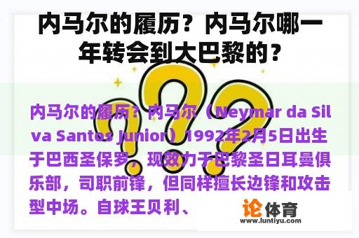 内马尔的履历？内马尔哪一年转会到大巴黎的？