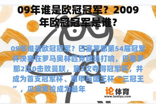 09年谁是欧冠冠军？2009年欧冠冠军是谁？