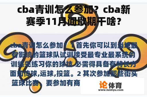 cba青训怎么参加？cba新赛季11月间歇期干啥？