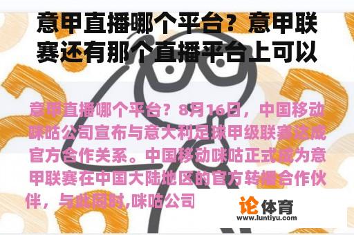 意甲直播哪个平台？意甲联赛还有那个直播平台上可以看？