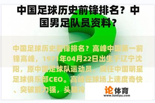 中国足球历史前锋排名？中国男足队员资料？