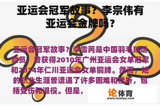 亚运会冠军故事？李宗伟有亚运会金牌吗？