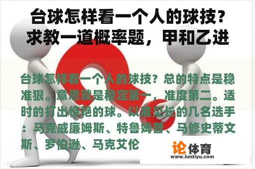 台球怎样看一个人的球技？求教一道概率题，甲和乙进行9局5胜制的台球比赛，结果甲只用了7局就战胜了乙，问在两人所有可能（见下？