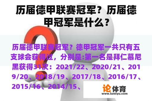 历届德甲联赛冠军？历届德甲冠军是什么？