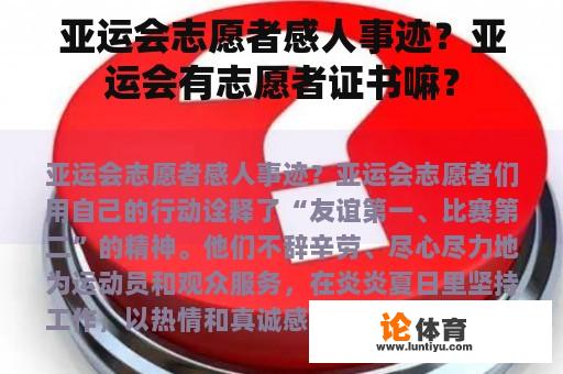 亚运会志愿者感人事迹？亚运会有志愿者证书嘛？