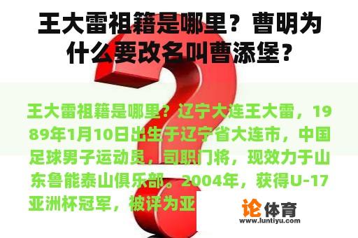 王大雷祖籍是哪里？曹明为什么要改名叫曹添堡？