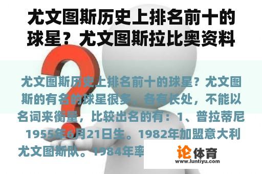 尤文图斯历史上排名前十的球星？尤文图斯拉比奥资料？