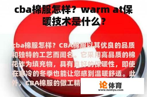 cba棉服怎样？warm at保暖技术是什么？