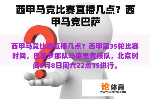 西甲马竞比赛直播几点？西甲马竞巴萨