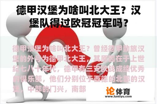 德甲汉堡为啥叫北大王？汉堡队得过欧冠冠军吗？